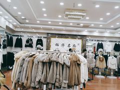 -肃宁华斯国际裘皮城