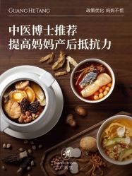 -广禾堂月子餐(国妇婴店)