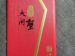 -阳澄湖大闸蟹·琼灵阁牌品牌连锁(吴中总店)
