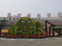 -厦门园林博览苑