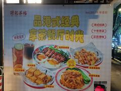 -孖记茶档·热腾茶餐(江南西plus店)