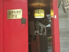 -丽江庭院之爱在路上(西单店)