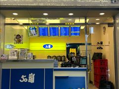 -50嵐鲜茶专卖连锁店(金城镇店)