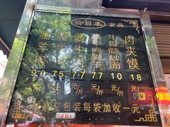 -刘纪孝腊牛羊肉(北广济街店)