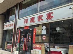 -洞庭家宴·头牌甲鱼(广渠门店)