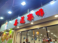 门面-喜莲咖啡