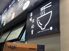 -大袁猪脚饭(水晶郦城店)
