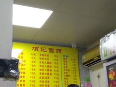 -项记面馆(明瓦廊店)