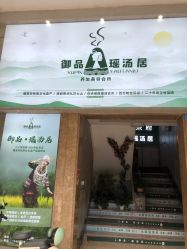 -御品•瑶浴灸疗SPA