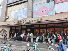-小潘记鸭血粉丝汤