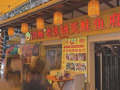-鸿顺老铁锅美蛙鱼府(解放碑店)