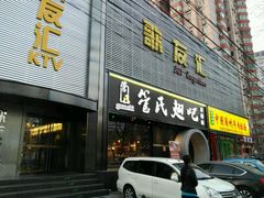 -管氏翅吧(马家堡店)