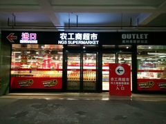 -农工商超市(金沙江路店)