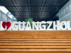 -广州市城市规划展览中心