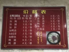 菜单-津津老鸭粉丝馆(正东路店)