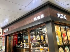 -大口九(东方广场店)