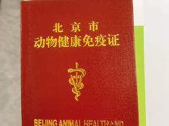 -美联众合爱康动物医院•复杂内科•肿瘤科•牙科•腔镜诊疗中心
