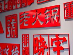 -渝味晓宇火锅(合川路店)