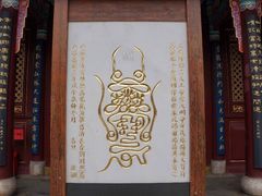 -真庆观