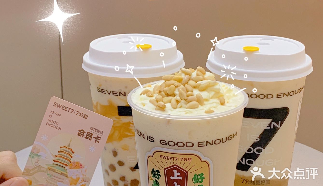 7分甜入冬三件套73坚果撞奶茶