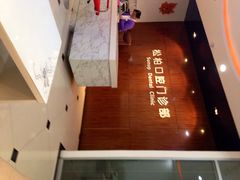 松柏口腔门诊部-松柏口腔门诊