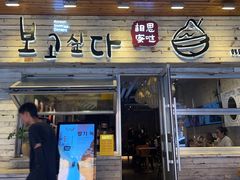 -相思蜜哒(西塔街店)