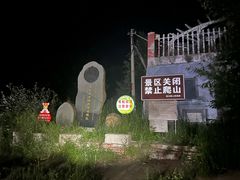 -灵山