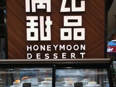 面包甜点陈列柜-满记甜品(王府井北京市百货大楼店)