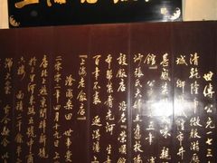 招牌-上海老饭店(北京分店)