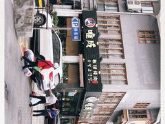 -唯成•韩国炭火烤肉 유성고기