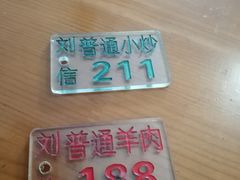 -刘信牛羊肉小炒泡馍(回民街店)