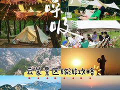 -沂蒙山旅游区云蒙景区(蒙山国家森林公园)