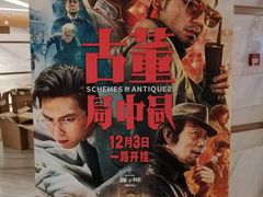 -英皇电影城(英皇集团中心IMAX店)