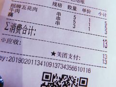 账单-乐彡炸串·烤苕皮(西单华威约饭街店)