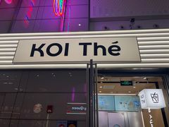 -KOI Thé(虹桥国际机场店)