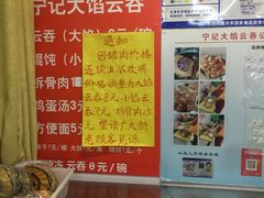 菜单-海清宁记大馅云吞