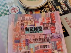-香港新记茶餐厅(春熙太古里店)