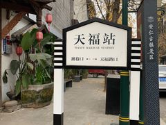 -安仁古镇