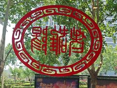 -老雒阳面馆·水席(定鼎门店)