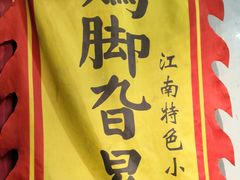 -鸡脚旮旯平江路店