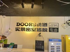 -Doors独立剧情密室(东门分店)