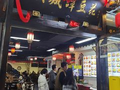 -西月城谭豆花(春熙路店)
