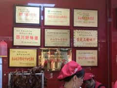 -王浩儿纪六孃甜皮鸭(乐山总店)