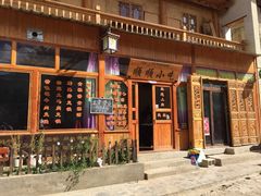 iphone_upload_pic-顺顺小吃(独克宗古城店)
