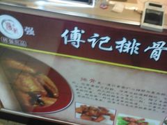 -傅强排骨(成都总店)