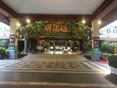 -呀诺达热带雨林