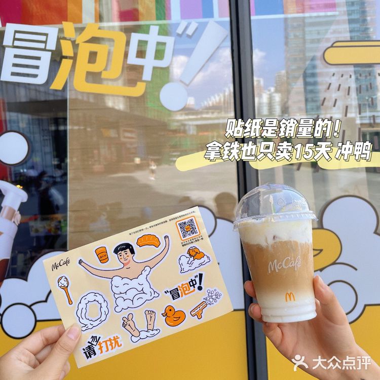 麦当劳澡堂咖啡 McCafé