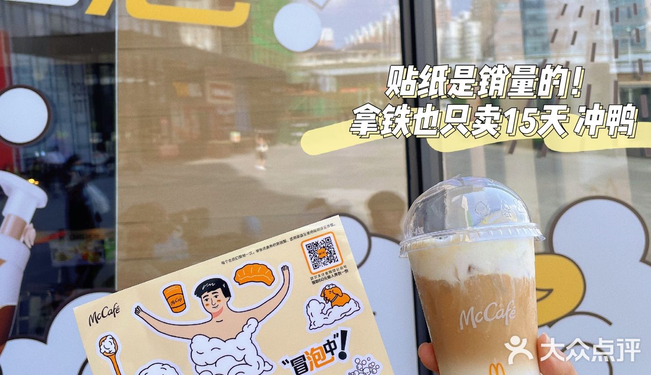 麦当劳澡堂咖啡 McCafé