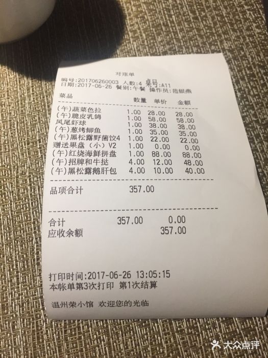宁波新荣记菜单价目表图片