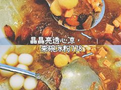 -甜心闲生传统手工冰粉(人民广场店)